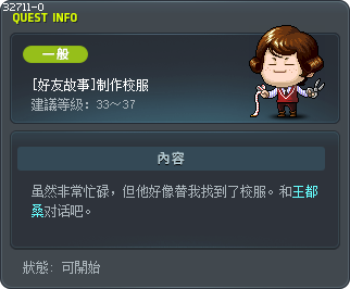 [好友故事]制作校服 Tooltip