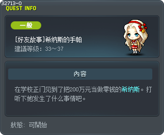 [好友故事]希纳斯的手帕 Tooltip