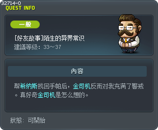 [好友故事]陌生的异界常识 Tooltip