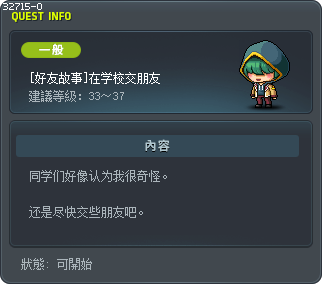 [好友故事]在学校交朋友 Tooltip