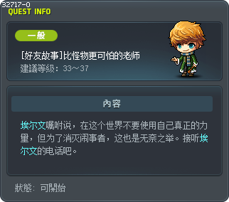 [好友故事]比怪物更可怕的老师 Tooltip