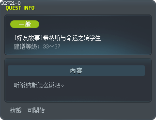 [好友故事]希纳斯与命运之转学生 Tooltip