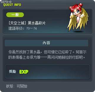 [天空之城] 黑水晶碎片 Tooltip