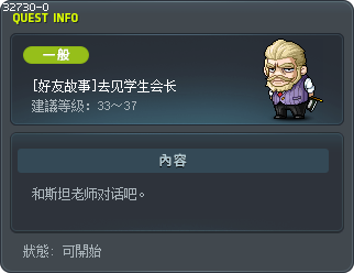 [FriendStory] Meet the Class President Tooltip