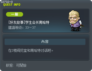 [好友故事]学生会长南哈特 Tooltip
