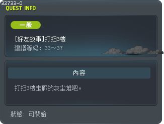 [好友故事]打扫3楼 Tooltip
