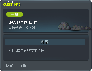 [好友故事]打扫4楼 Tooltip