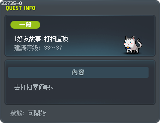 [好友故事]打扫屋顶 Tooltip