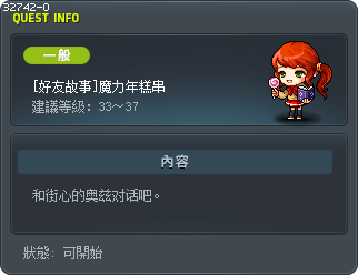 [好友故事]魔力年糕串 Tooltip