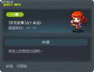 [好友故事]占卜命运1 Tooltip