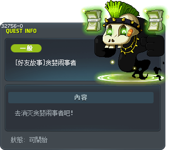 [好友故事]贪婪闹事者 Tooltip