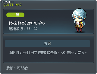 [好友故事]请打扫学校 Tooltip