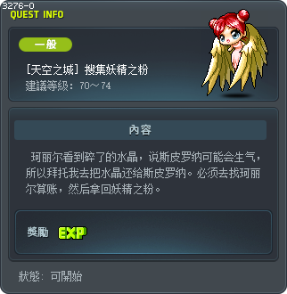 [天空之城] 搜集妖精之粉 Tooltip