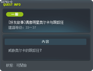 [好友故事]偶像明星奥尔卡与跟踪狂 Tooltip