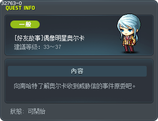 [好友故事]偶像明星奥尔卡 Tooltip