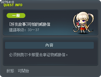 [好友故事]可怕的威胁信 Tooltip