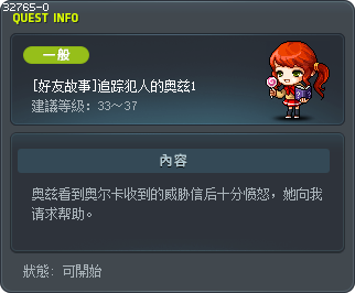 [好友故事]追踪犯人的奥兹1 Tooltip