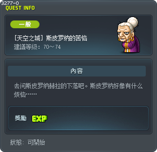 [天空之城] 斯皮罗纳的苦恼 Tooltip