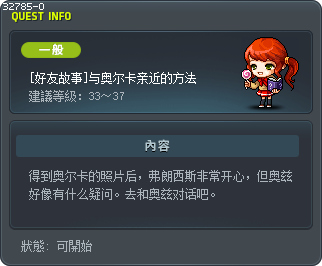 [好友故事]与奥尔卡亲近的方法 Tooltip