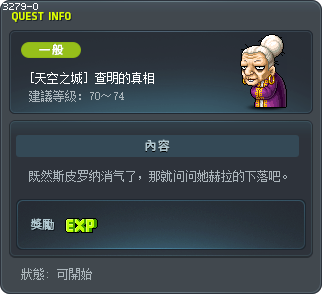 [天空之城] 查明的真相 Tooltip