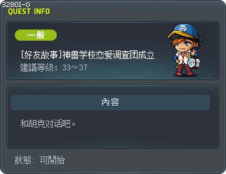 [好友故事]神兽学校恋爱调查团成立 Tooltip