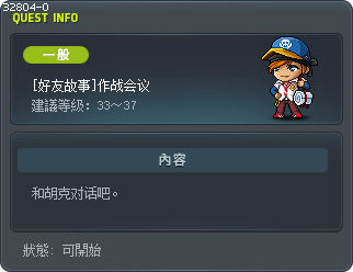 [好友故事]作战会议 Tooltip