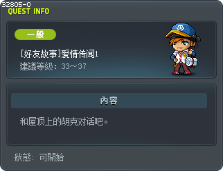[好友故事]爱情传闻1 Tooltip