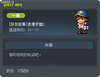 [好友故事]浪漫求婚2 Tooltip