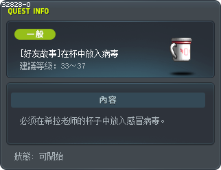[好友故事]在杯中放入病毒 Tooltip