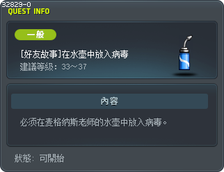 [好友故事]在水壶中放入病毒 Tooltip