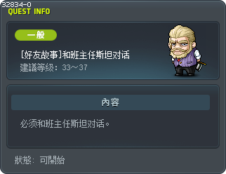 [好友故事]和班主任斯坦对话 Tooltip