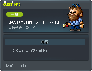 [好友故事]和看门大叔艾利逊对话 Tooltip