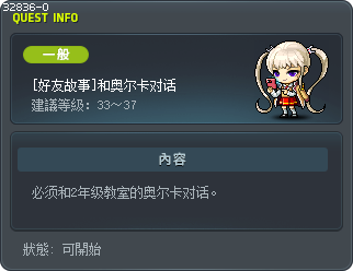 [好友故事]和奥尔卡对话 Tooltip