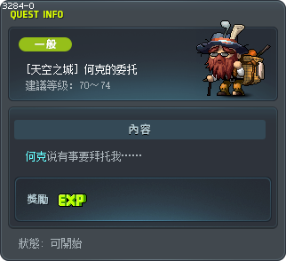 [天空之城] 何克的委托 Tooltip