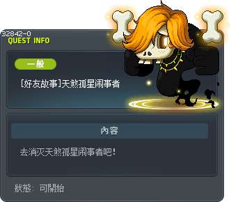[好友故事]天煞孤星闹事者 Tooltip