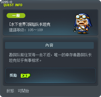 [水下世界]探险队长坦克 Tooltip