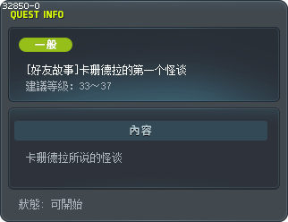 [好友故事]卡珊德拉的第一个怪谈 Tooltip
