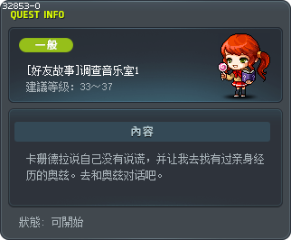 [好友故事]调查音乐室1 Tooltip
