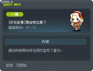 [好友故事]南哈特出事了 Tooltip