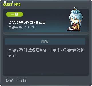 [好友故事]必须阻止谎言 Tooltip