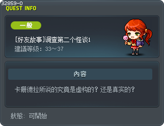 [好友故事]调查第二个怪谈1 Tooltip