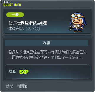 [水下世界]勘探队在哪里 Tooltip