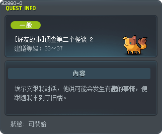[好友故事]调查第二个怪谈 2 Tooltip