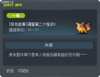 [好友故事]调查第二个怪谈3 Tooltip