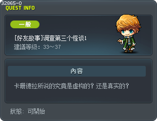 [好友故事]调查第三个怪谈1 Tooltip