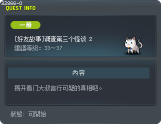 [好友故事]调查第三个怪谈 2 Tooltip