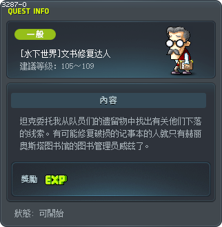 [水下世界]文书修复达人 Tooltip