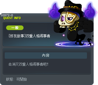 [好友故事]双重人格闹事者 Tooltip