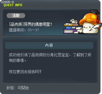 [Pink Bean] Otherworld Idol Tooltip