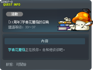 [10th Anniversary] Scholarly 'Shroom's Calling Tooltip